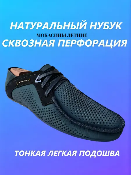 K.M.D. Мокасины из натуральной кожи с перфорацией летние
