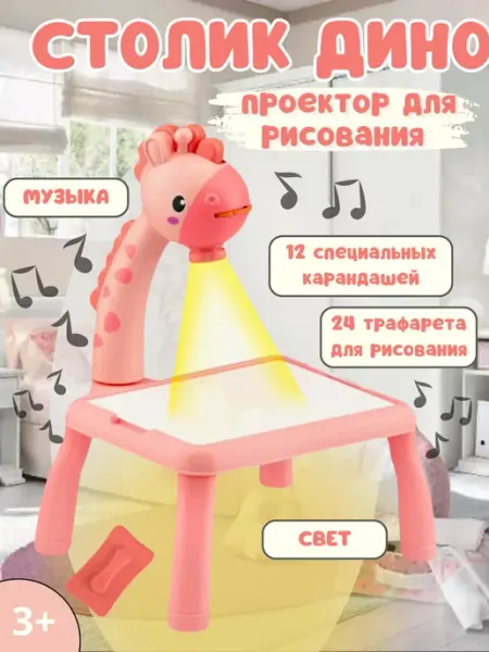Детский проектор для рисования Динозаврик Проекторы для рисования