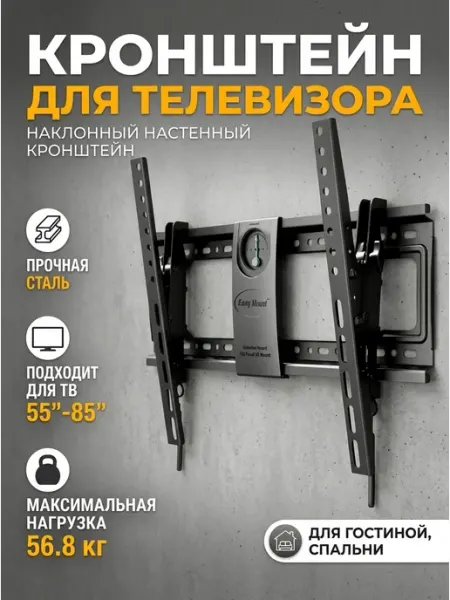Кронштейн для телевизора регулируемый 55-85