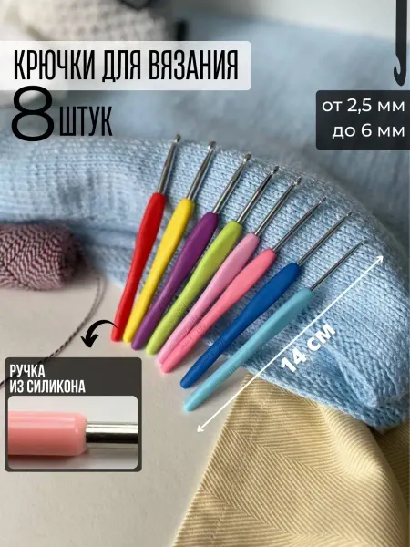 Kaitec Набор крючков для вязания 8 шт силиконовая ручка