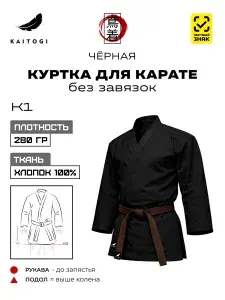 Кимоно KAITOGI отдельно куртка белая без завязок К1