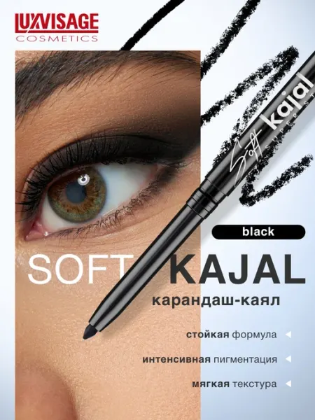 LUXVISAGE Карандаш каял для макияжа глаз механический Soft kajal