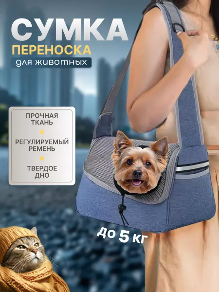 Kakosik Сумка переноска для кошек и собак