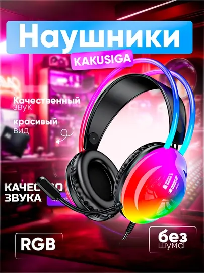 Наушники игровые Kakusiga, наушники с микрофоном для компьютера, с шумоподавлением