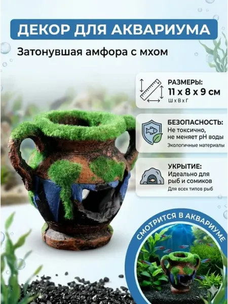 Декор для аквариума, 11 х 8 х 9 см ProMarket2