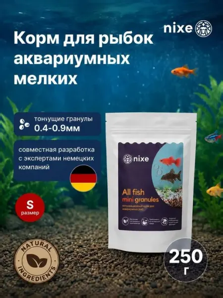 Корм для аквариумных рыбок мелких nixe All Fish - гранулы