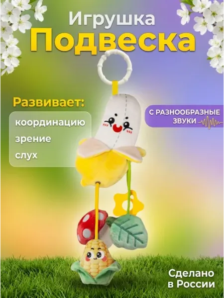 Kaleidoscope toys Подвеска для детской комнаты над люлькой