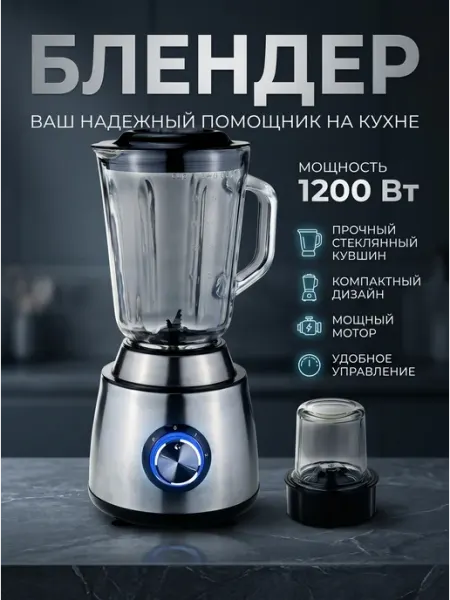 Блендер домашний стационарный A.D.R.C.