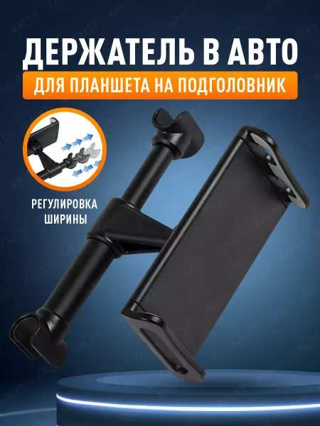 KALFY Держатель для планшета в автомобиль