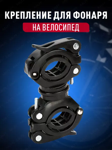 KALFY Универсальное крепление для фонаря и насоса на велосипед