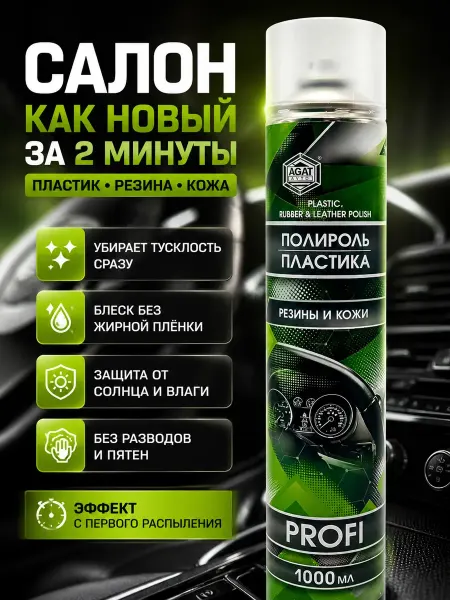 Миа Полироль для пластика, резины и кожи 1000мл