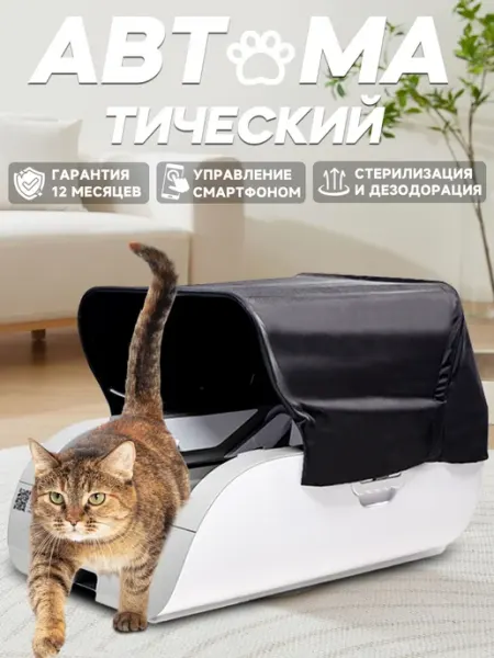 Умный Лоток для кошек Kiss King