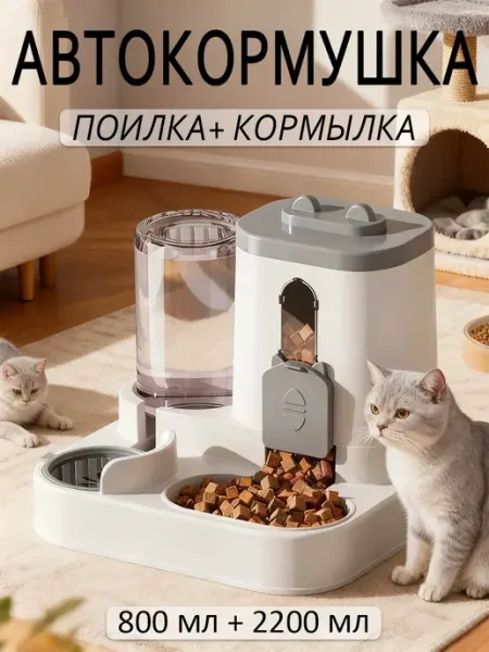Кормушка для кошек и собак тройная с автопоилкой