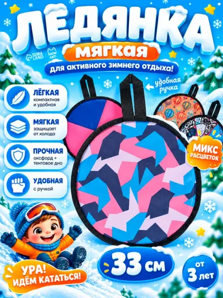Ледянка мягкая детская для катания 33 см Snow Cat