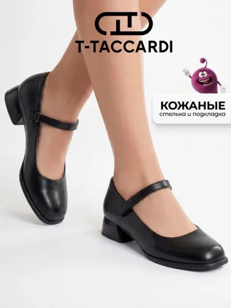 Туфли подростковые школьные на низком каблуке T.TACCARDI