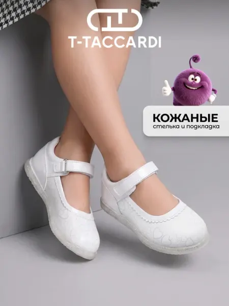 Туфли детские нарядные на липучке белые T.TACCARDI