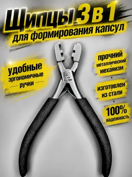 KALININGRADHAIR Щипцы для формирования капсул