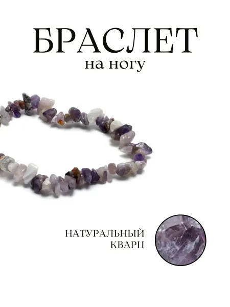 Kallisto Браслет анклет на ногу из натуральных камней