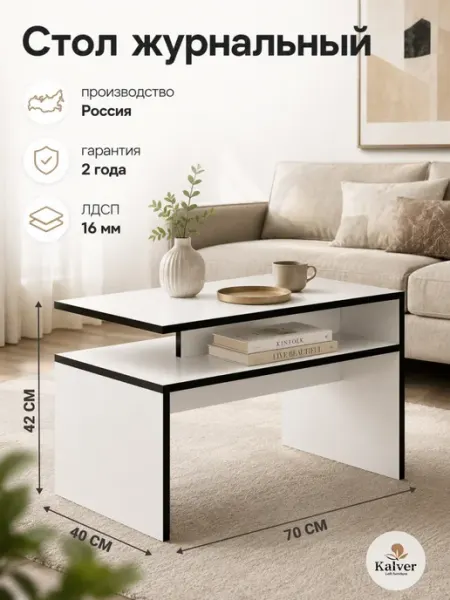 Kalver Столик журнальный приставной придиванный