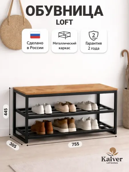 Kalver Обувница в прихожую с сиденьем металлическая Дуб Вотан