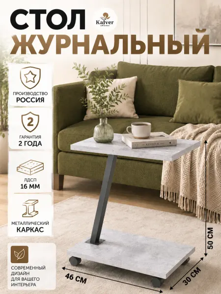 Kalver Столик журнальный прикроватный на колесиках лофт