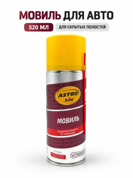 Мовиль для авто, антикор скрытых полостей 520 мл хошана