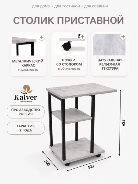 Kalver Столик журнальный приставной торн-2, Цемент светлый