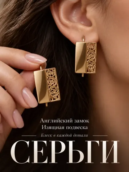 Серьги бижутерия пластины под золото вечерние Baryshnaya