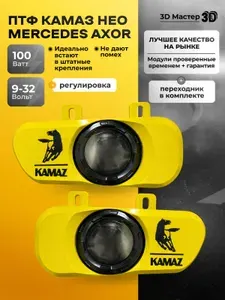 Фара автомобильная, Противотуманная фара, 2 шт., арт. Kamazzzzz