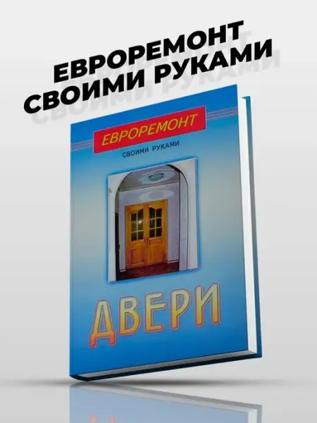 Kamchatka Двери. Евроремонт своими руками