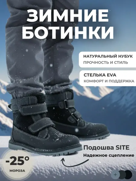 Kamik Ботинки детские для зимы натуральный нубук