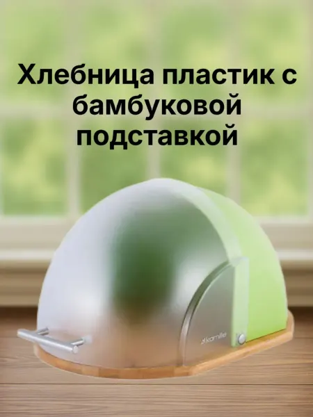 Хлебница Kamille KM-1100 бамбук, пластик