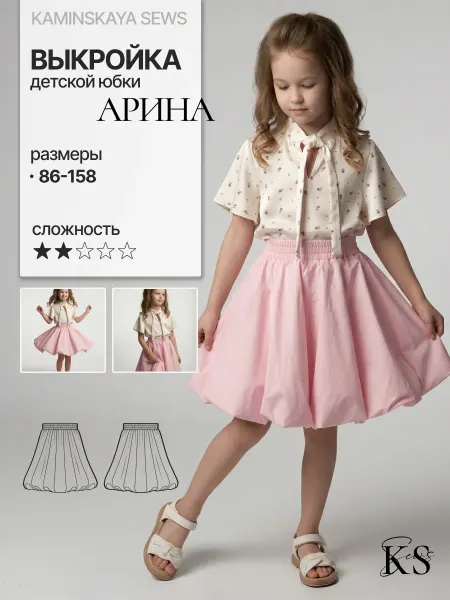 Kaminskaya_sews Выкройка детская юбка баллон для девочки АРИНА