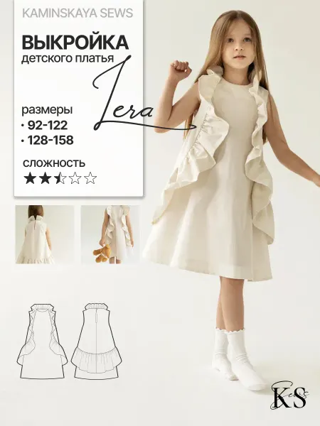 Kaminskaya_sews Выкройка детского платья LERA