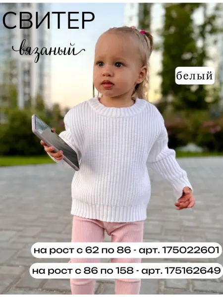 KamiRina Свитер кофта джемпер детский белый