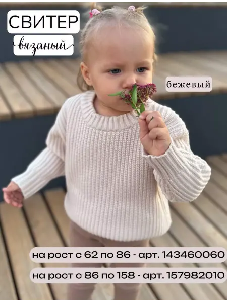 KamiRina Свитер кофта для малыша бежевый