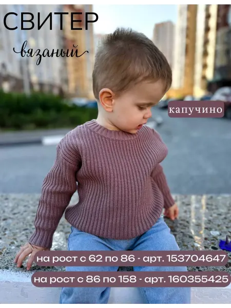 KamiRina Свитер джемпер для малыша капучино