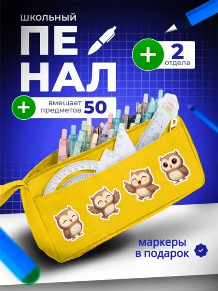 Пенал школьный подростковый сова The Billy All