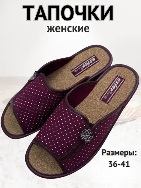 Тапочки домашние текстильные с пробковой стелькой ALIZA