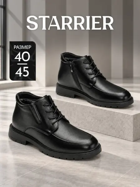Ботинки мужские STARRIER