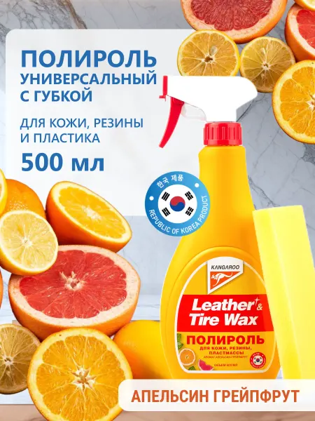 KANGAROO Полироль универсальный глянцевый с губкой