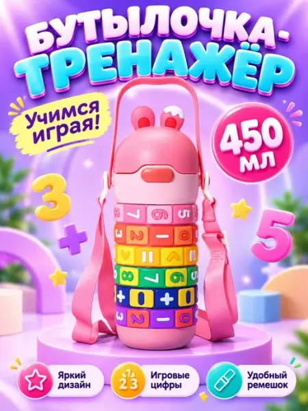 Детский термос с трубочкой и ремешком