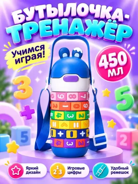 Детский термос с трубочкой и ремешком
