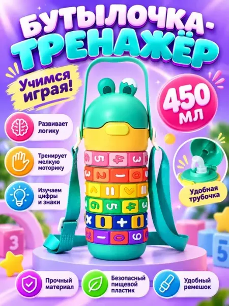 Детский термос с трубочкой и ремешком
