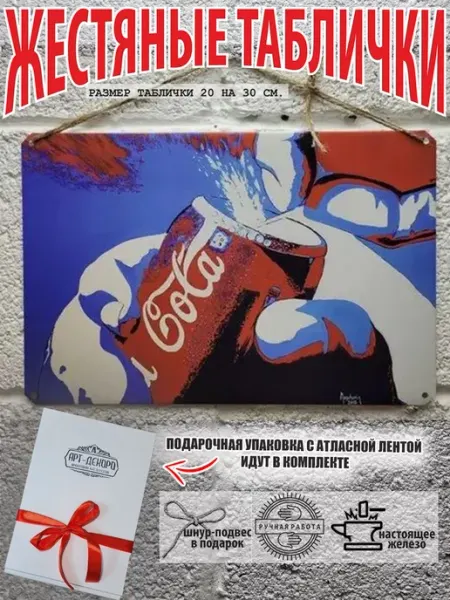 Напитки кока кола табличка металлическая
