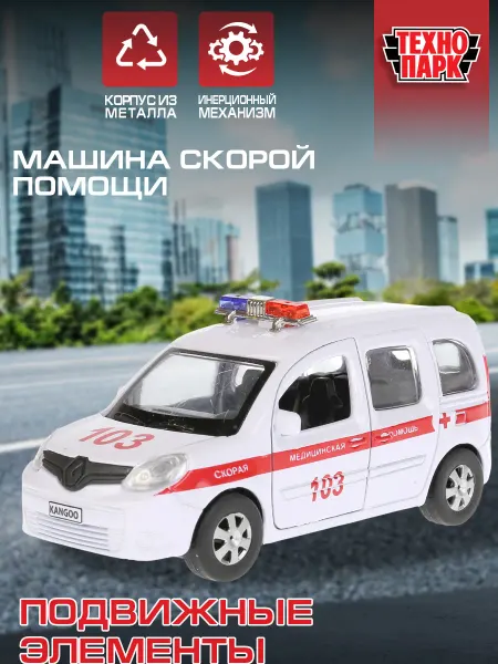 ТехноПарк Скорая помощь машинка инерционная Рено Kangoo