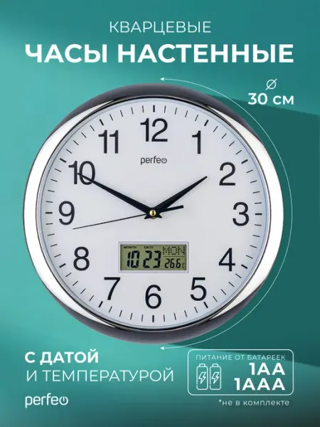 Часы настенные бесшумные для кухни с термометром и датой PERFEO