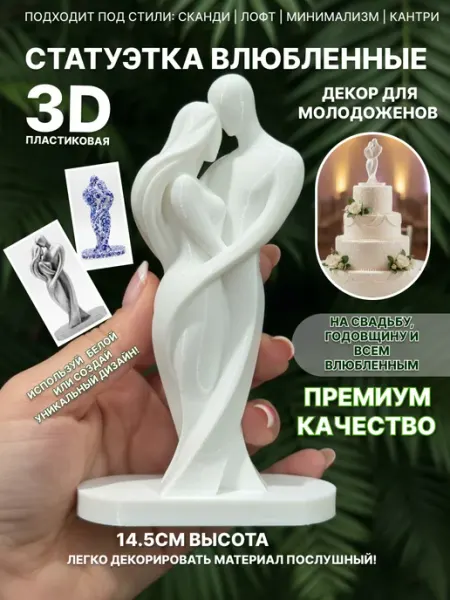 Статуэтка влюбленная пара подарок на годовщину пластик Аккуратный Бори Tidry Bory