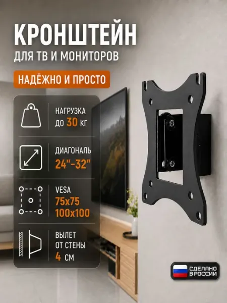 Настенный кронштейн для телевизоров до 32 дюймов с наклоном