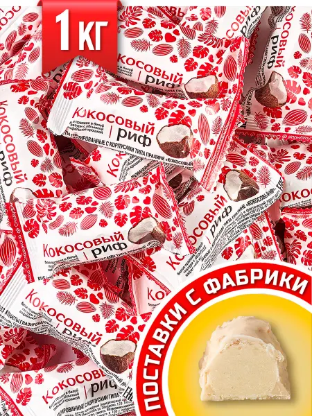 Сладуница Конфеты шоколадные Кокосовый риф